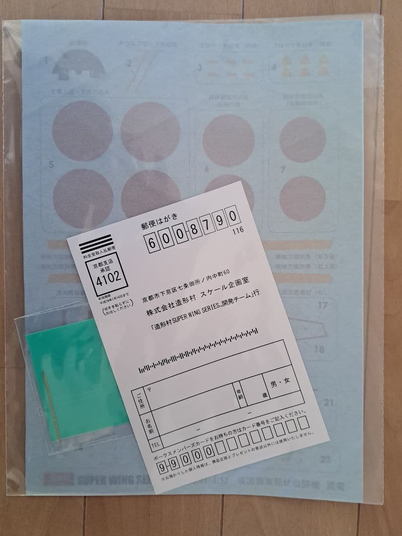 造形村1/32J7W1 帝国海軍局地戦闘機震電 スーパーウィングシリーズNo.1