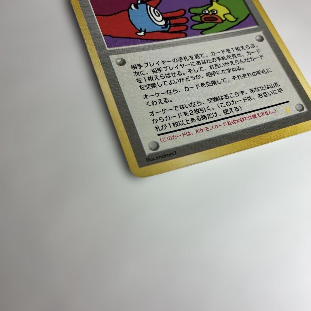 とりかえっこプリーズ！　旧裏　ポケカ　ポケモンカード