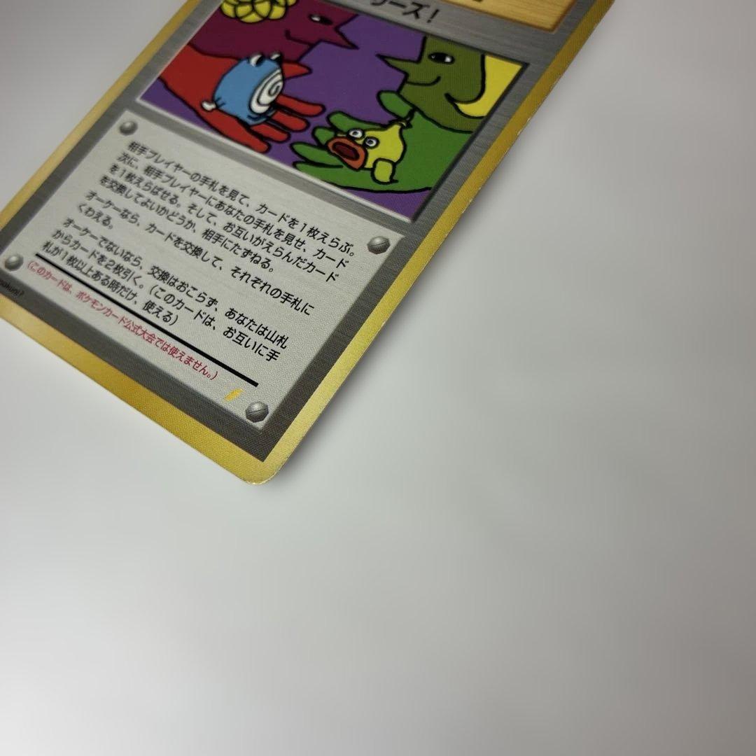 とりかえっこプリーズ！　旧裏　ポケカ　ポケモンカード