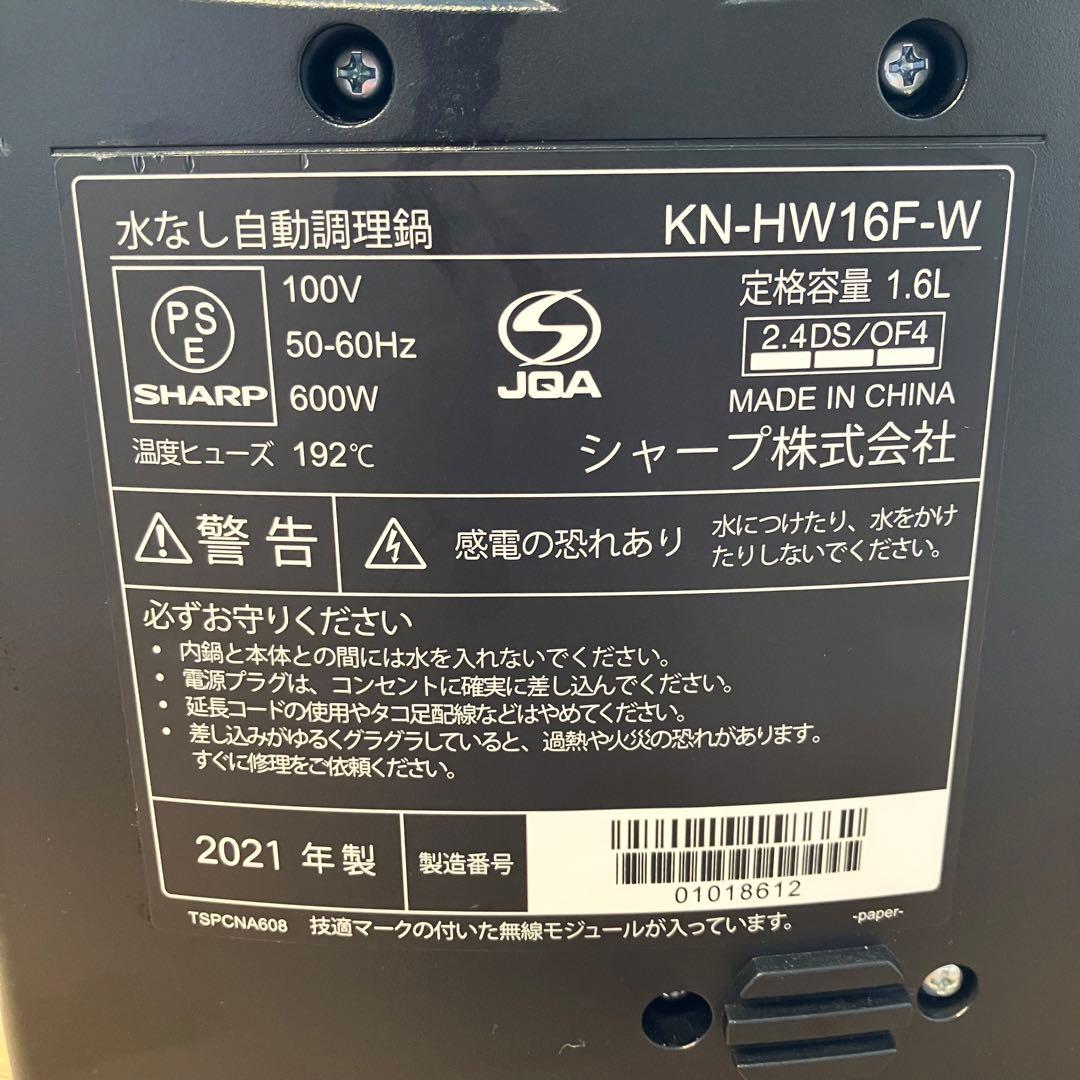 San/SHARP ヘルシオホットクック　KN-HW16F-W