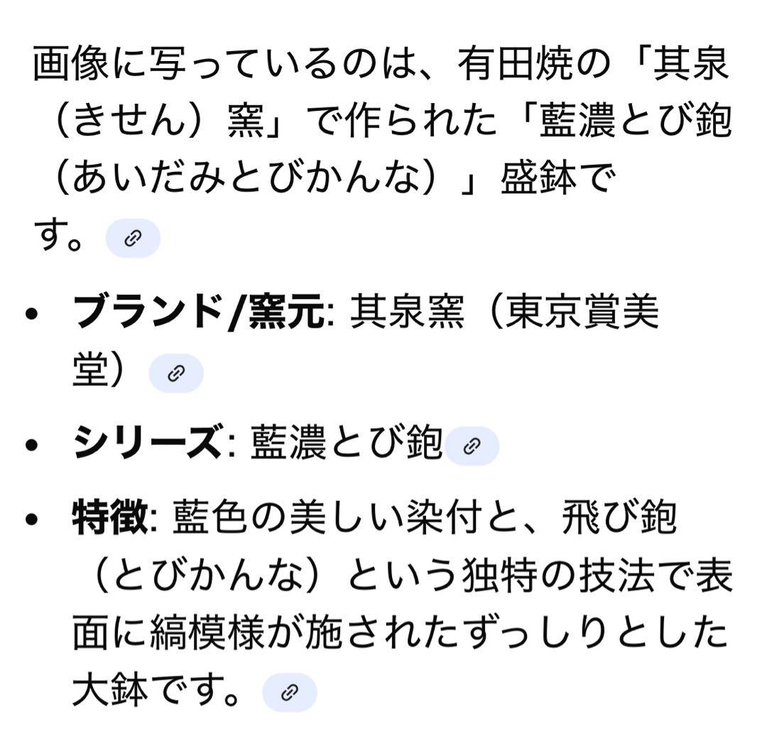 美品　有田焼 賞美堂本店　其泉窯　kisen 藍濃とび鉋（とびかんな大鉢4点
