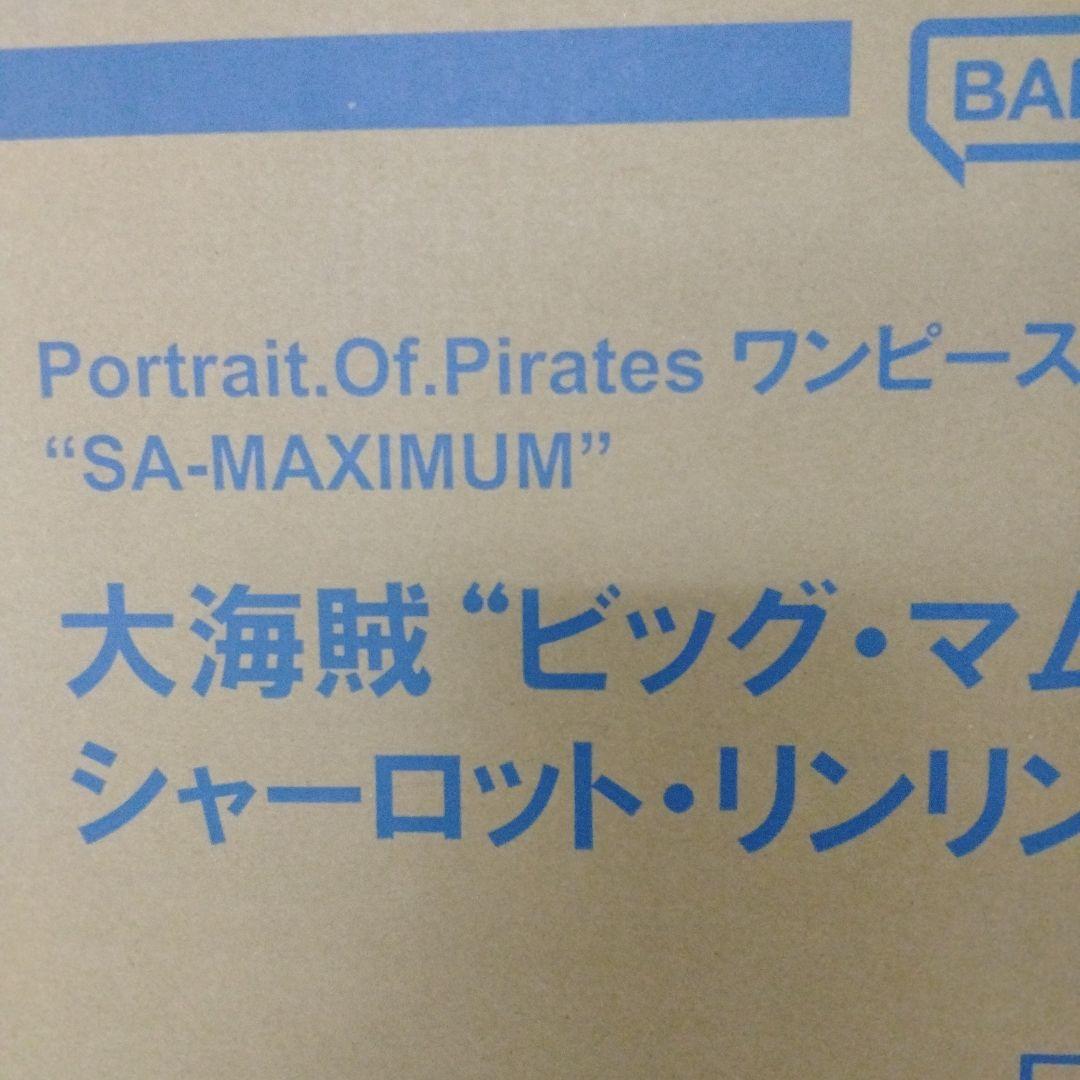 ワンピース pop SA-MAXIMUM シャーロット・リンリン