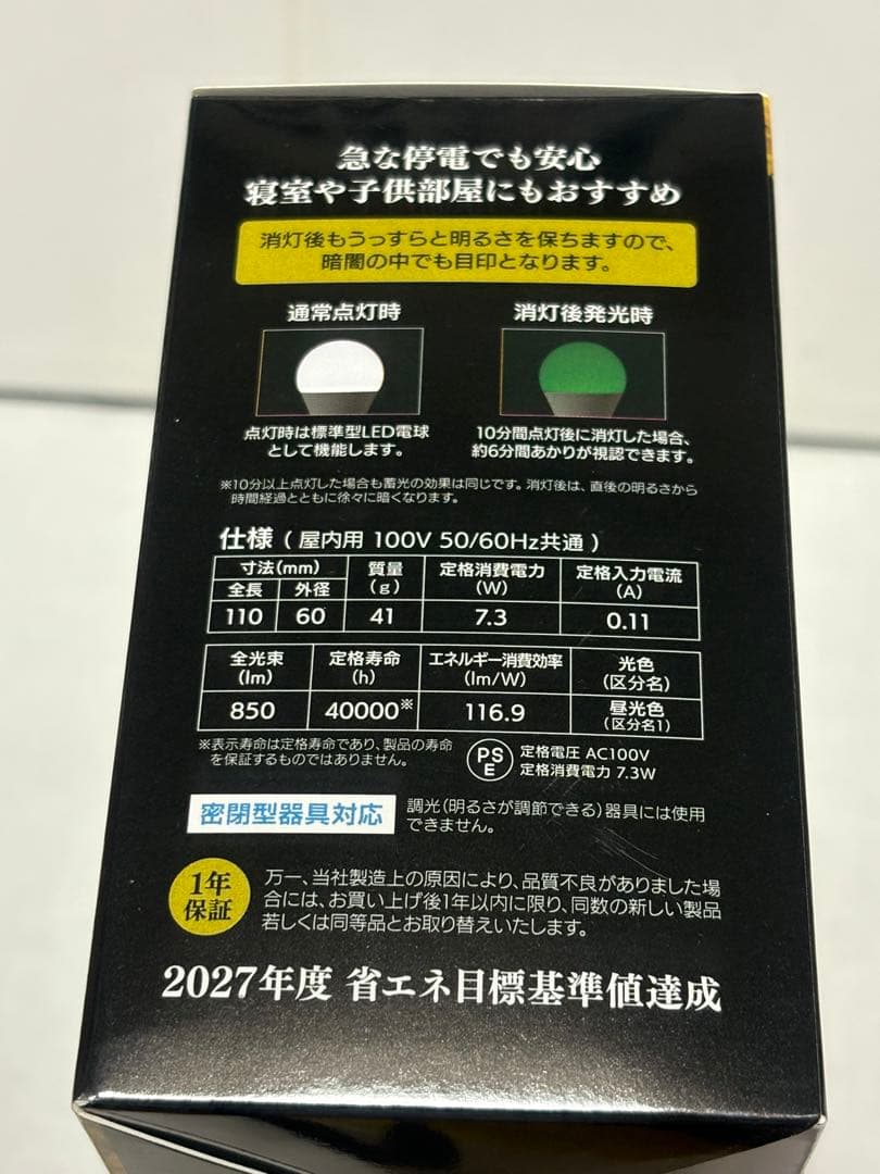 鬼滅の刃　LED電球 口金E26 蓄光タイプ 60W形相当 昼光色　柱
