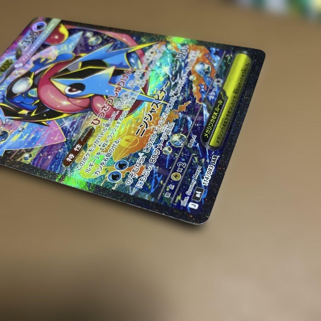 【極美品】 センタリング◎ メガゲッコウガex SAR ニンジャスピナー