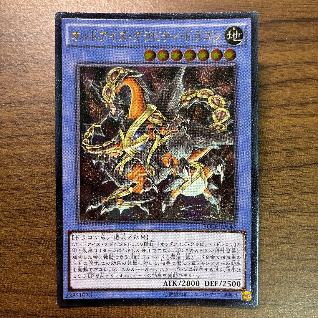 遊戯王 オッドアイズグラビティドラゴン アジア版 レリーフ アルティメット