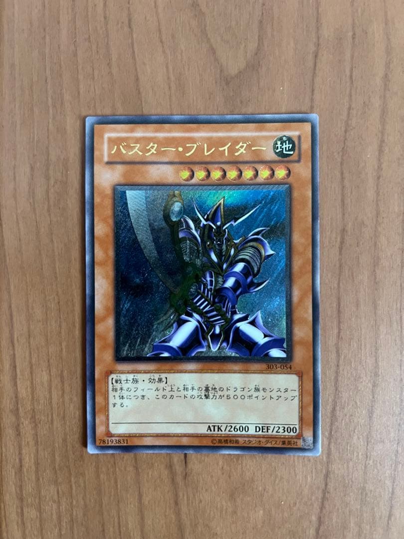 遊戯王　バスター・ブレイダー　レリーフ