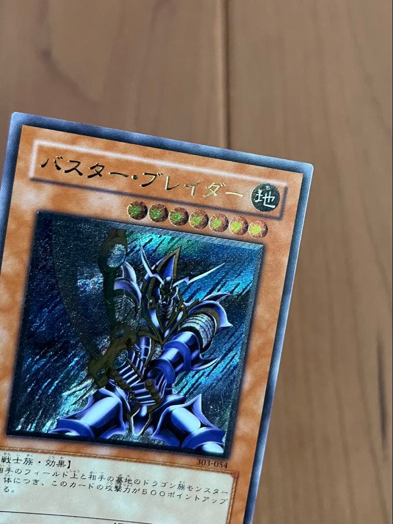 遊戯王　バスター・ブレイダー　レリーフ