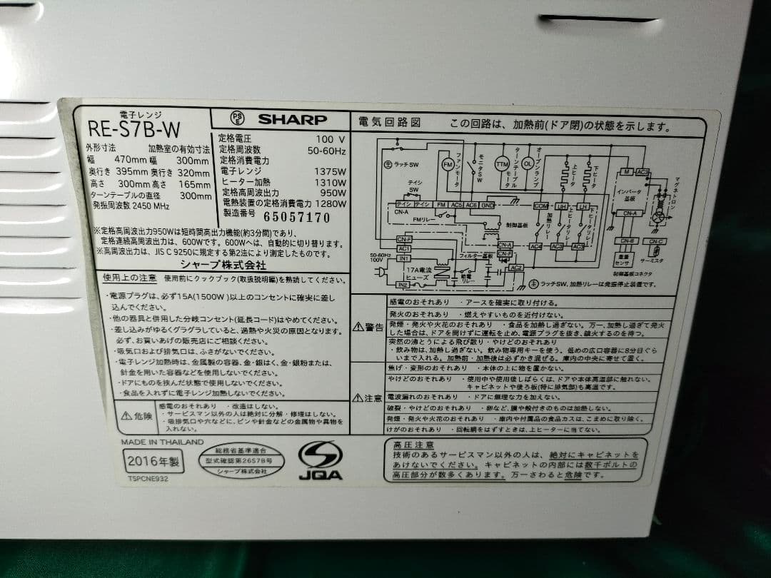 【中古良品】SHARP オーブンレンヂ RE-S7B-W 2016年製 保証付