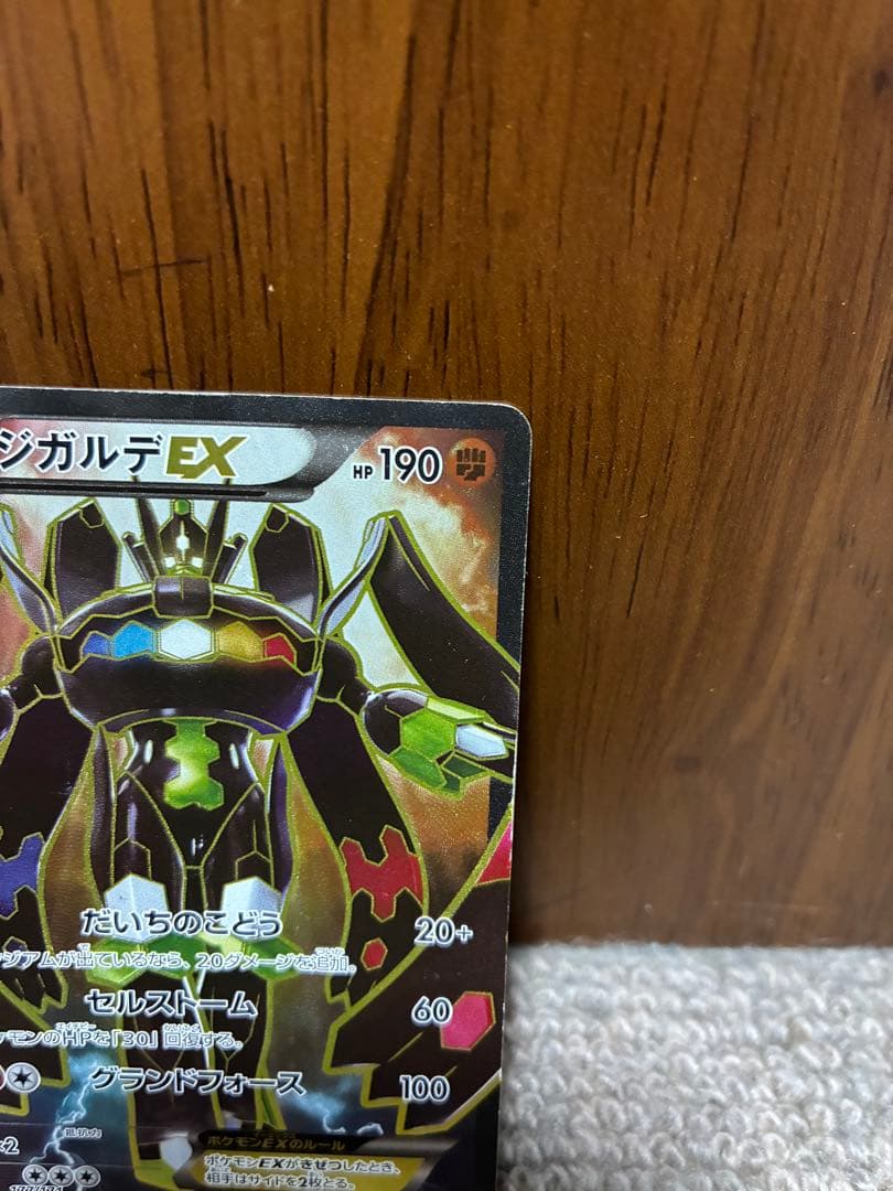 ジガルデEX THE BEST OF XY 177/171