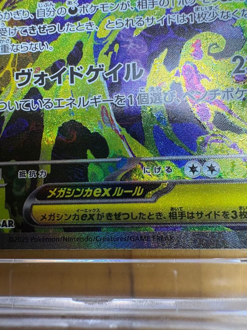 ポケモンカード/メガドリームex メガゲンガーex SAR
