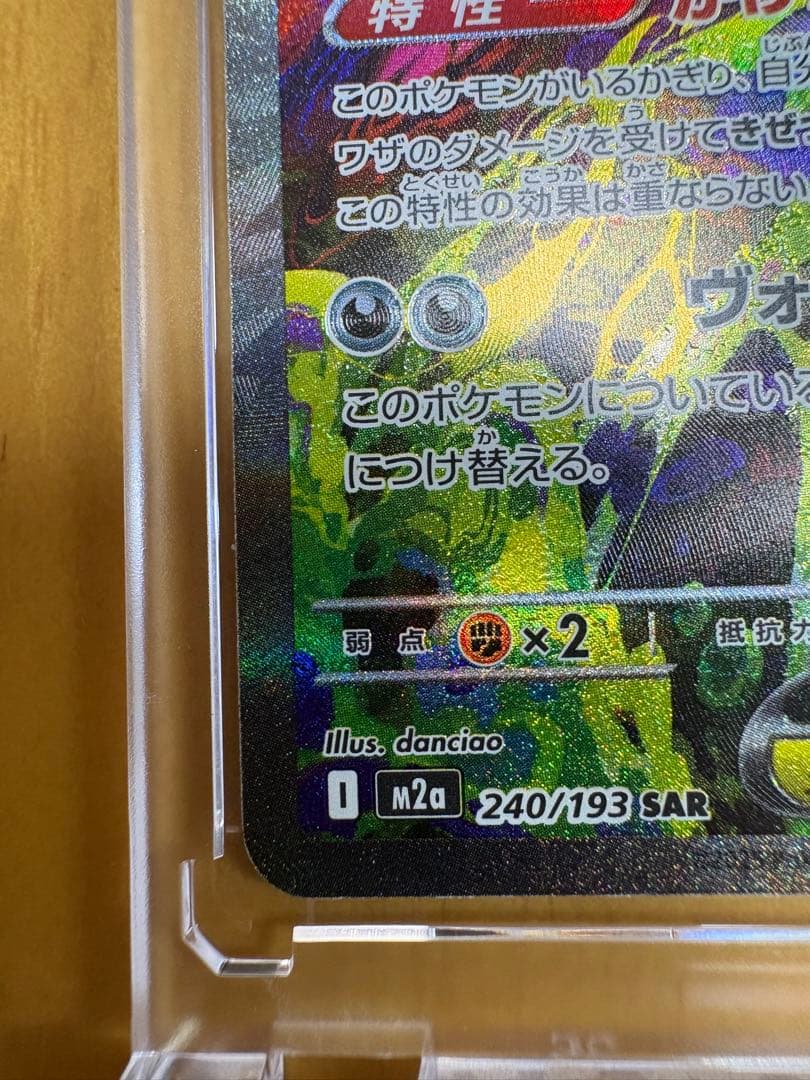 ポケモンカード/メガドリームex メガゲンガーex SAR