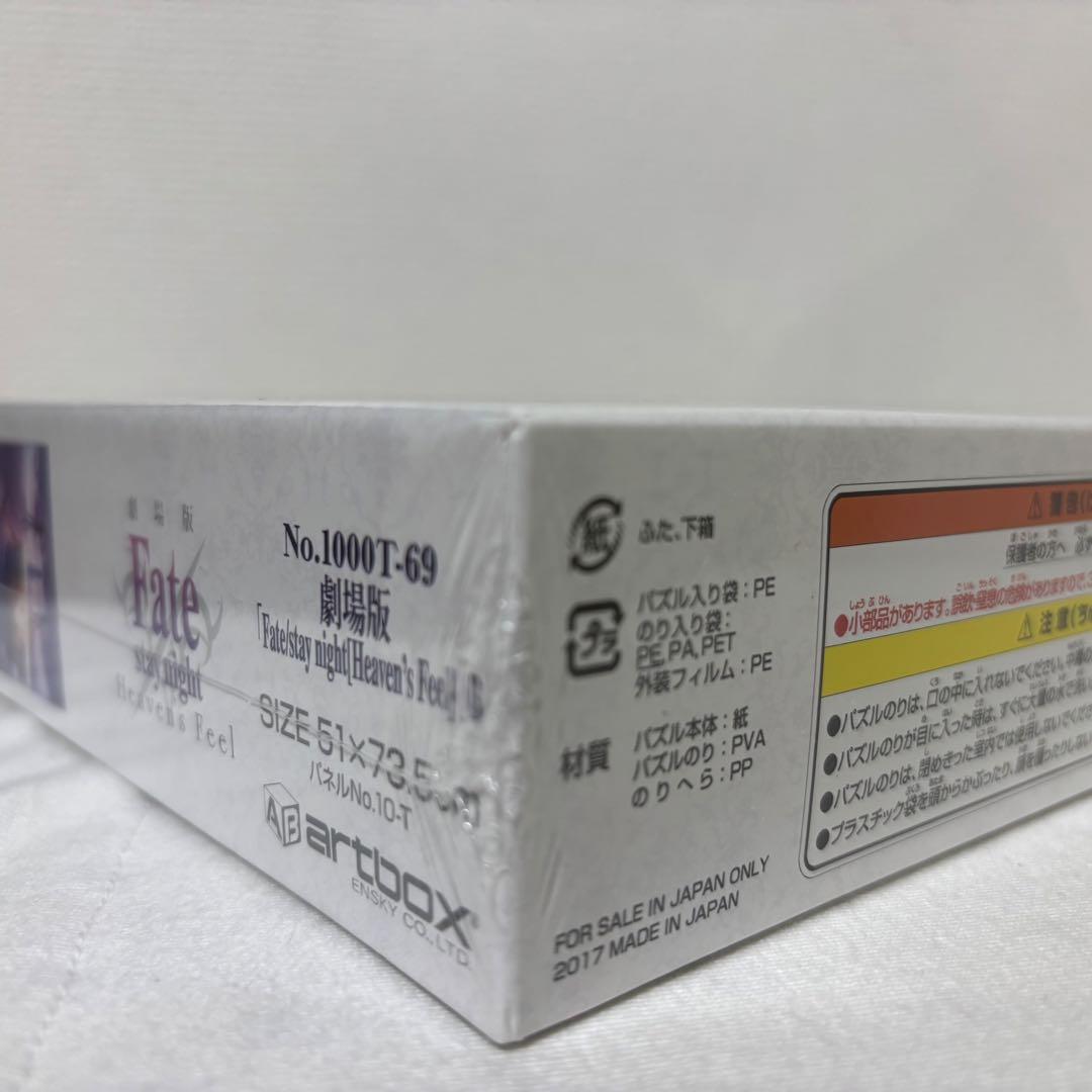 【廃盤品】劇場版　Fate stay night ジグソーパズル　1000ピース