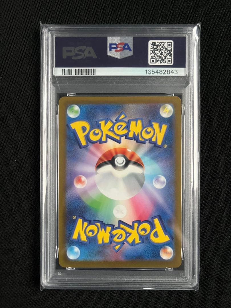 スイクン V SAR PSA10