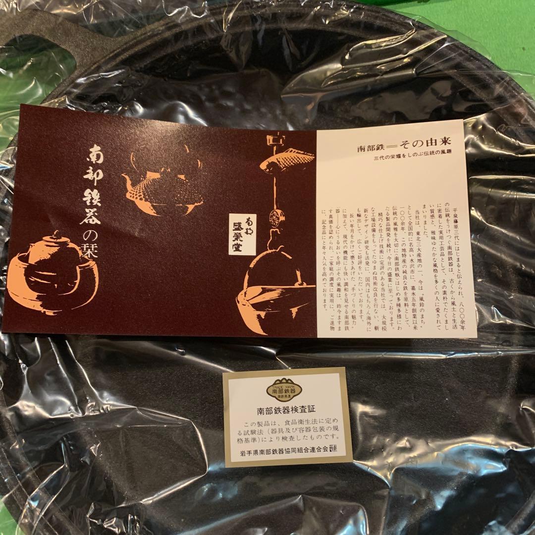 【新品未使用】南部鉄器　すき焼き鍋　 耐熱ガラス蓋付　南部盛栄堂　うるおい鍋及源