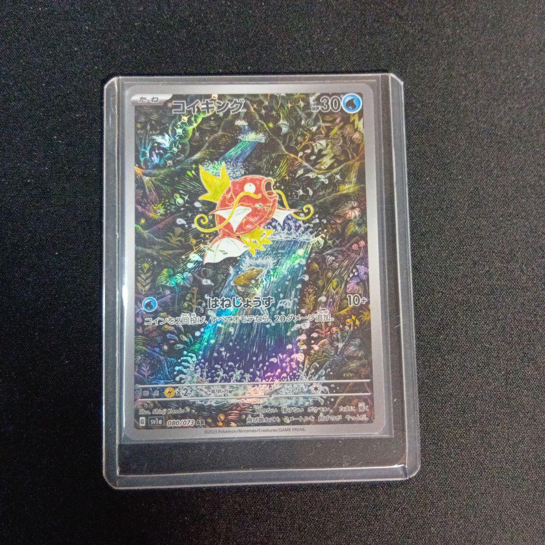ポケモンカード　コイキング　AR　sv1a 080/073