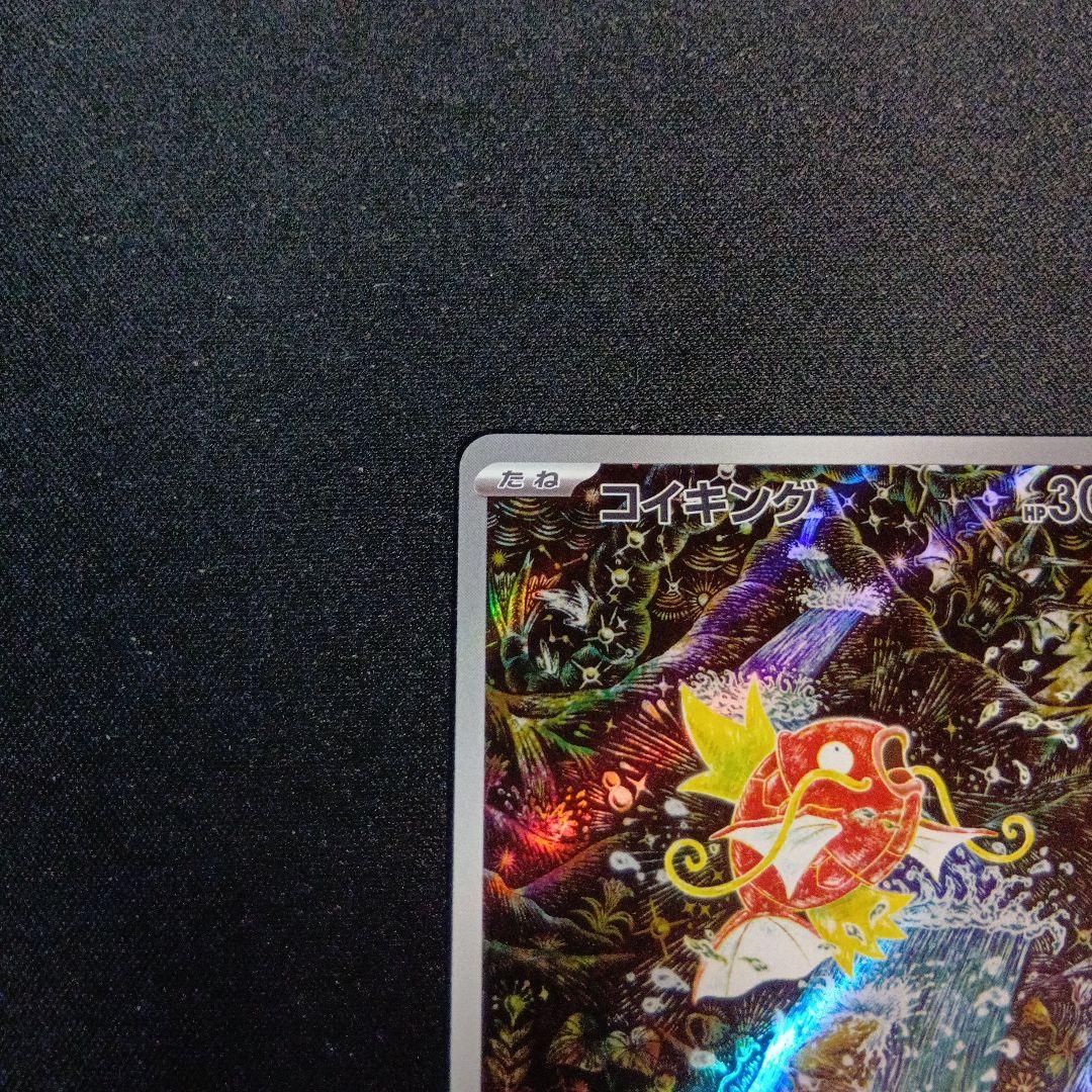 ポケモンカード　コイキング　AR　sv1a 080/073