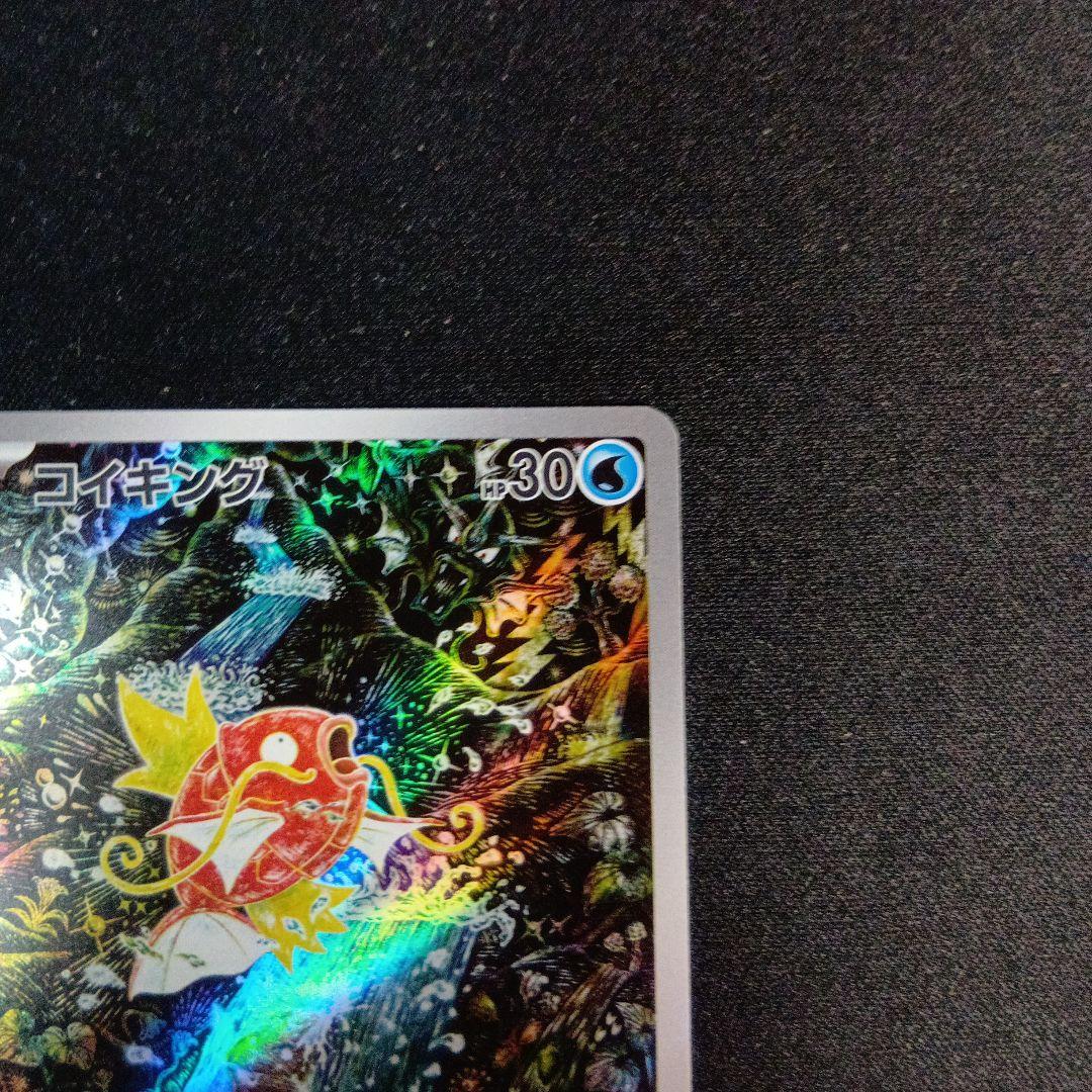 ポケモンカード　コイキング　AR　sv1a 080/073