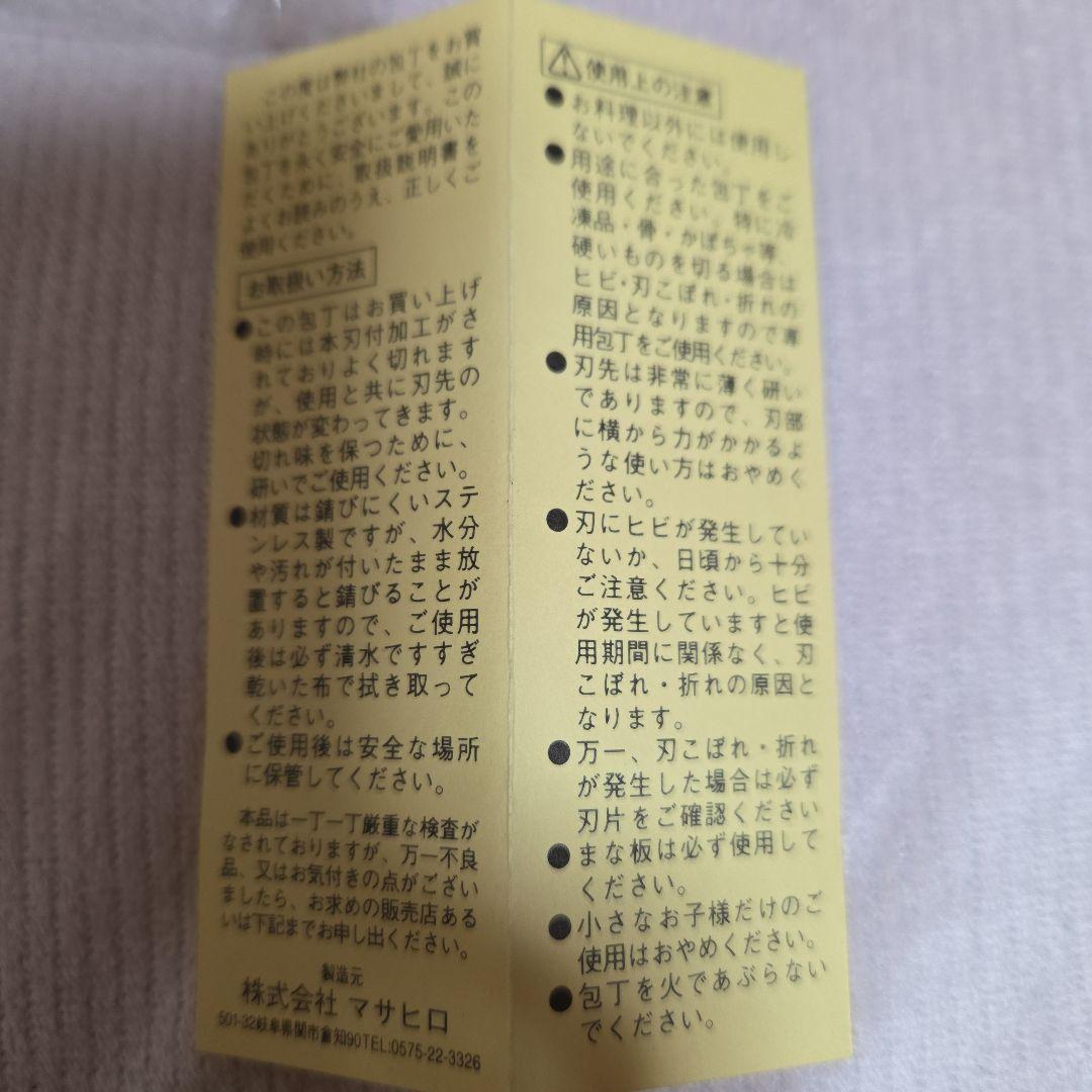 正広　240mm包丁