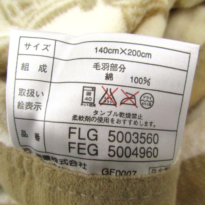 セリーヌ 綿毛布 マカダム 寝具 西川産業 総柄 CELINE