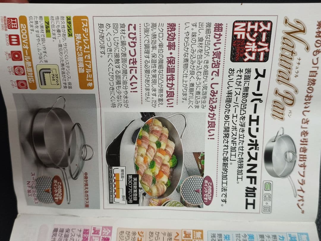 美品　3重構造スーパーエンボスNF加工　フライパン　無水調理　無油調理　IH