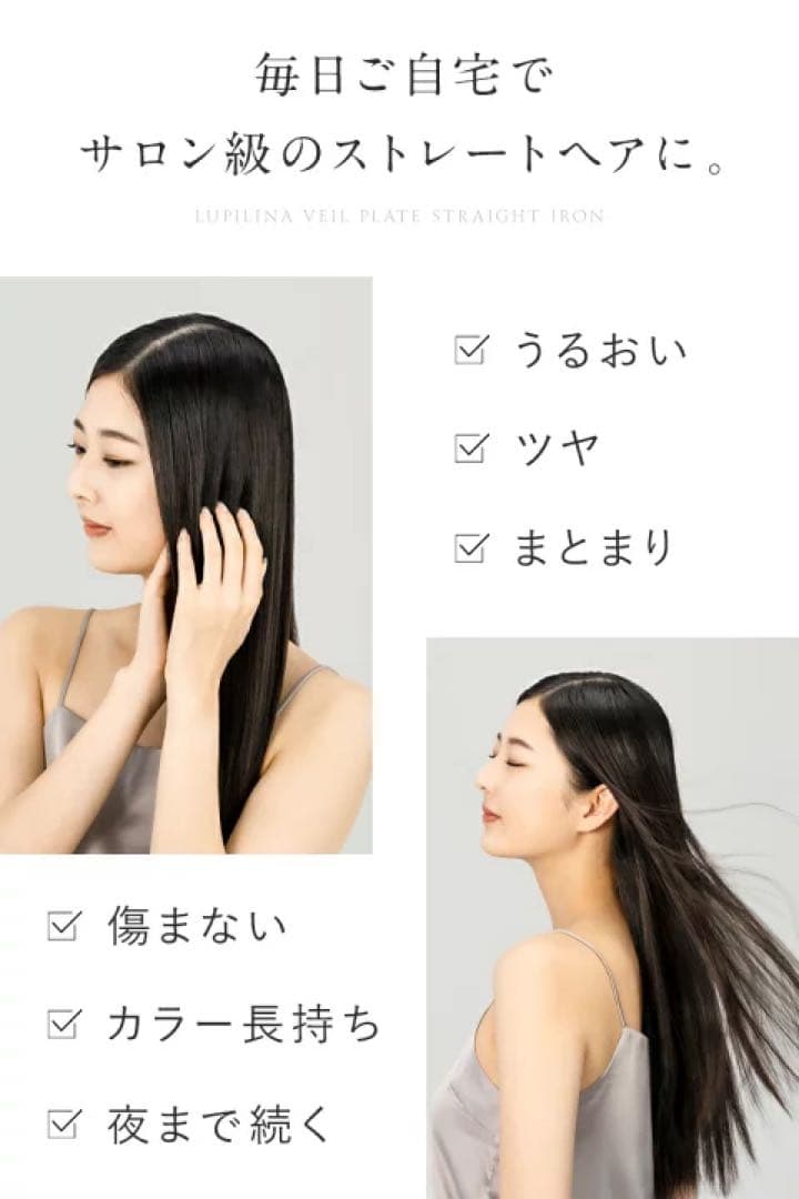【新品・未使用】Lupilina ルピリーナ　ストレートヘアアイロン