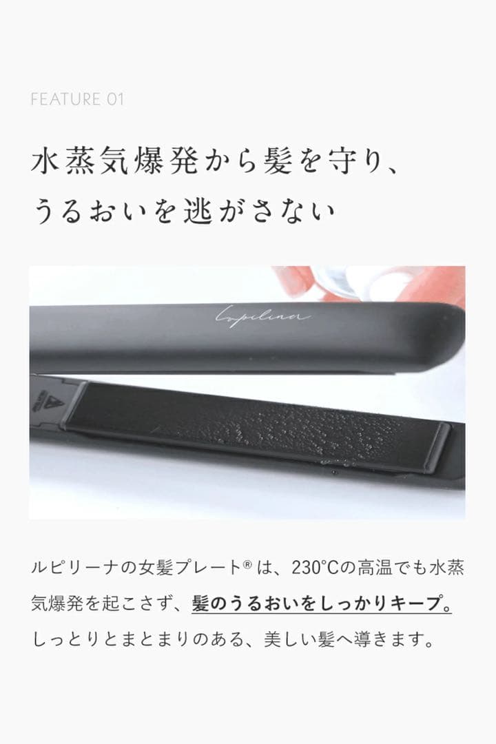 【新品・未使用】Lupilina ルピリーナ　ストレートヘアアイロン