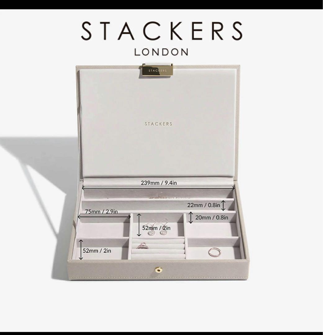 【STACKERS】ジュエリーボックス トープ グレージュ　ロンドン　2段SET