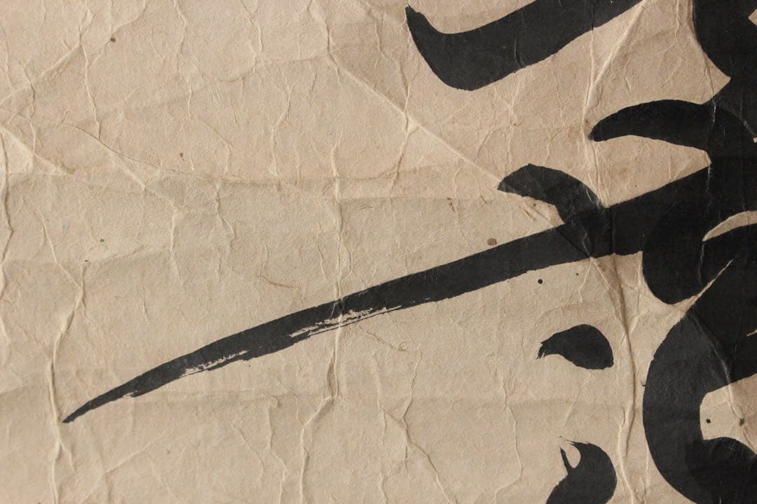 No5307掛軸　南無妙法蓮華経　一行書　題目　日蓮宗　紙本　仏教美術　送料無料