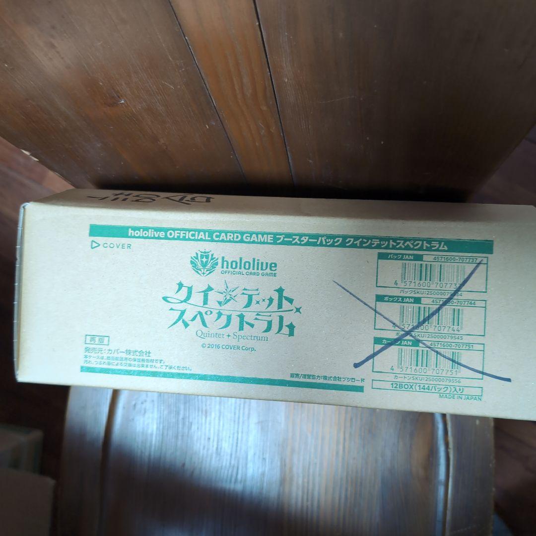 ホロライブ　ブルーミングレディアンス5BOX クインテットスペクトラム4BOX