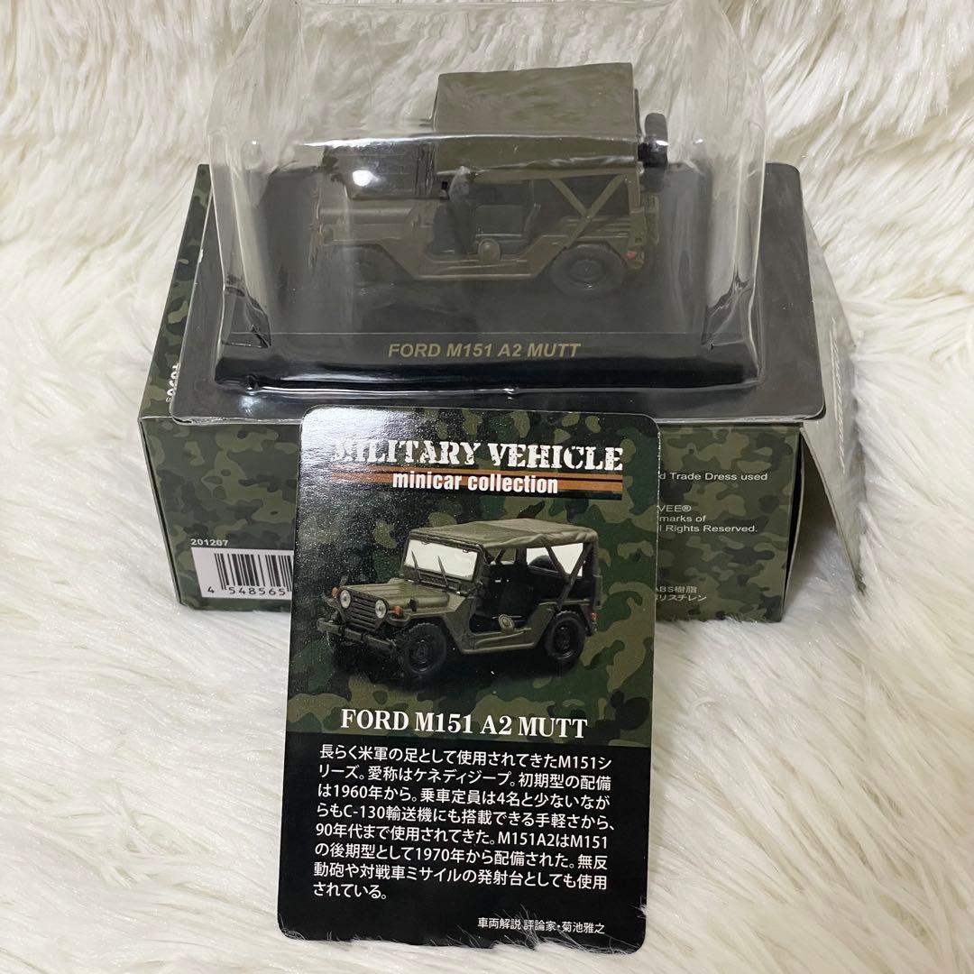 【未使用】京商ミリタリービークル 1:64 ミニカーコレクション
