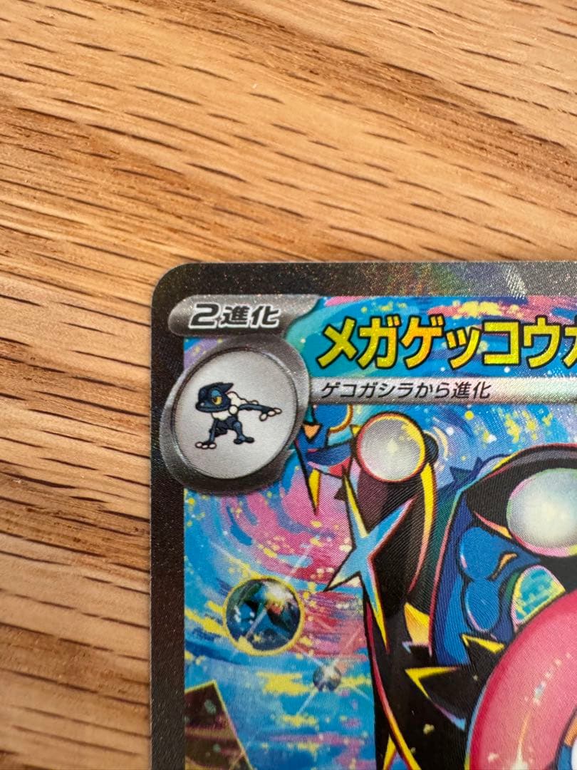 メガゲッコウガex SAR他4枚セット