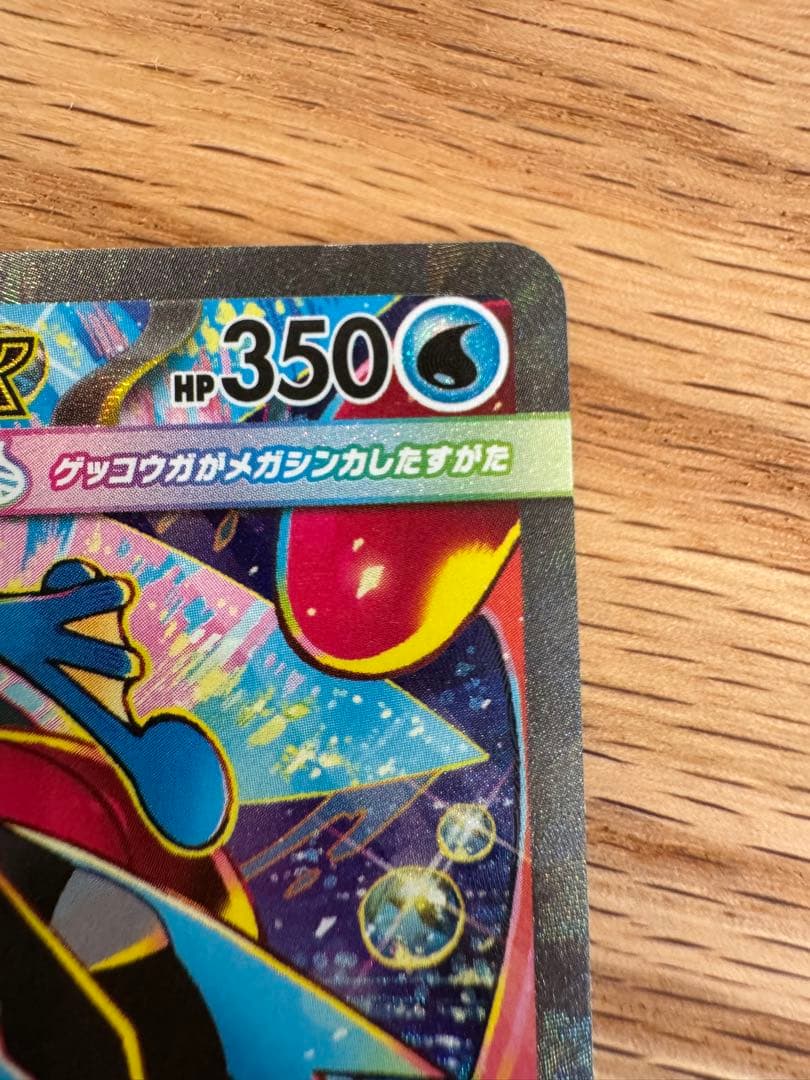 メガゲッコウガex SAR他4枚セット
