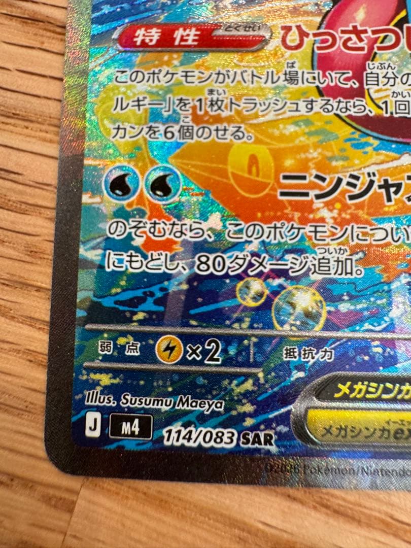 メガゲッコウガex SAR他4枚セット