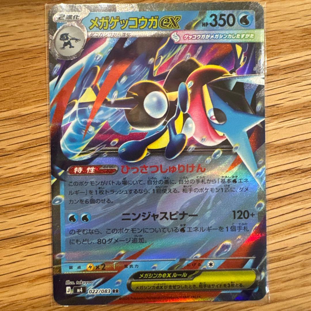 メガゲッコウガex SAR他4枚セット