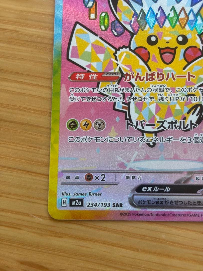 ピカチュウex sar ポケモンカード　メガドリーム　美品