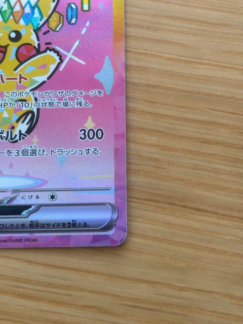 ピカチュウex sar ポケモンカード　メガドリーム　美品