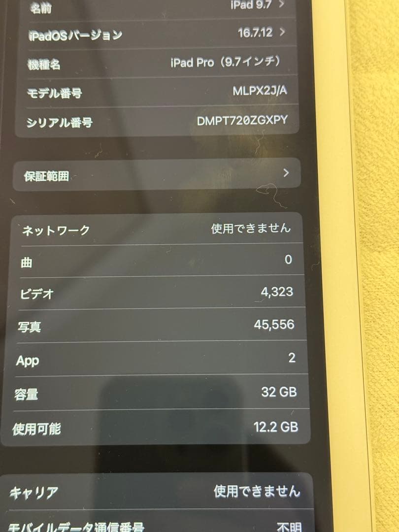 iPad pro 9.7インチ　セルラー