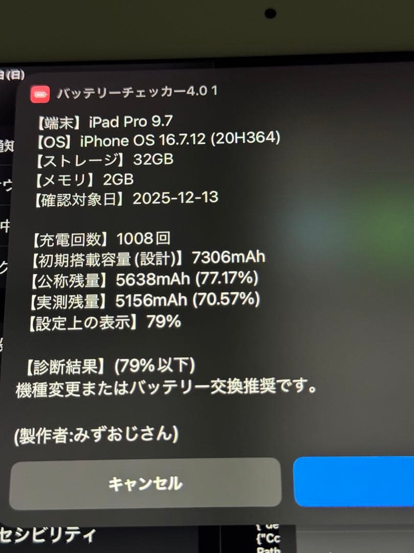 iPad pro 9.7インチ　セルラー