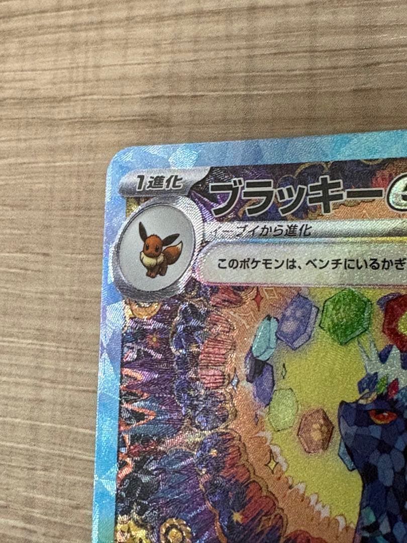 ブラッキーex sat