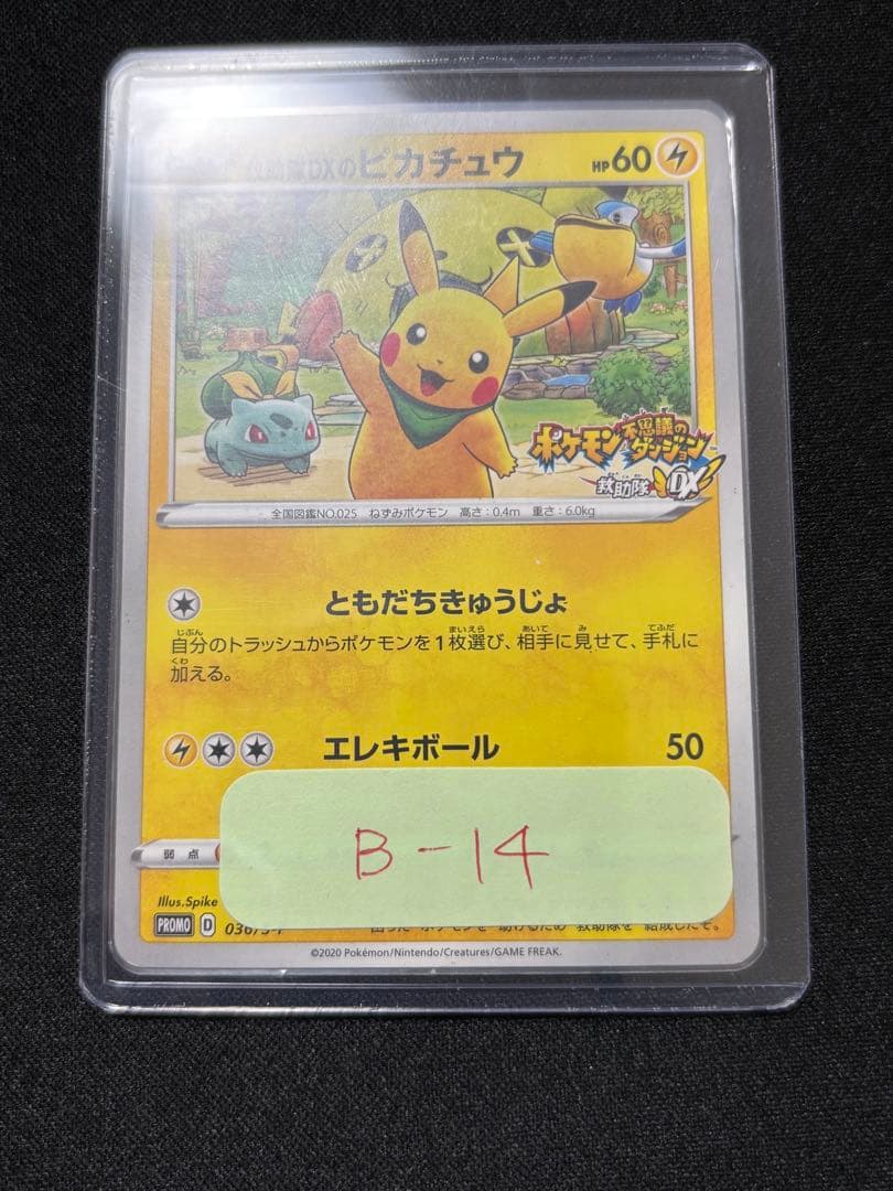 救助隊DXのピカチュウ: プロモ[S-P 036]プロモーションカード「S-P」