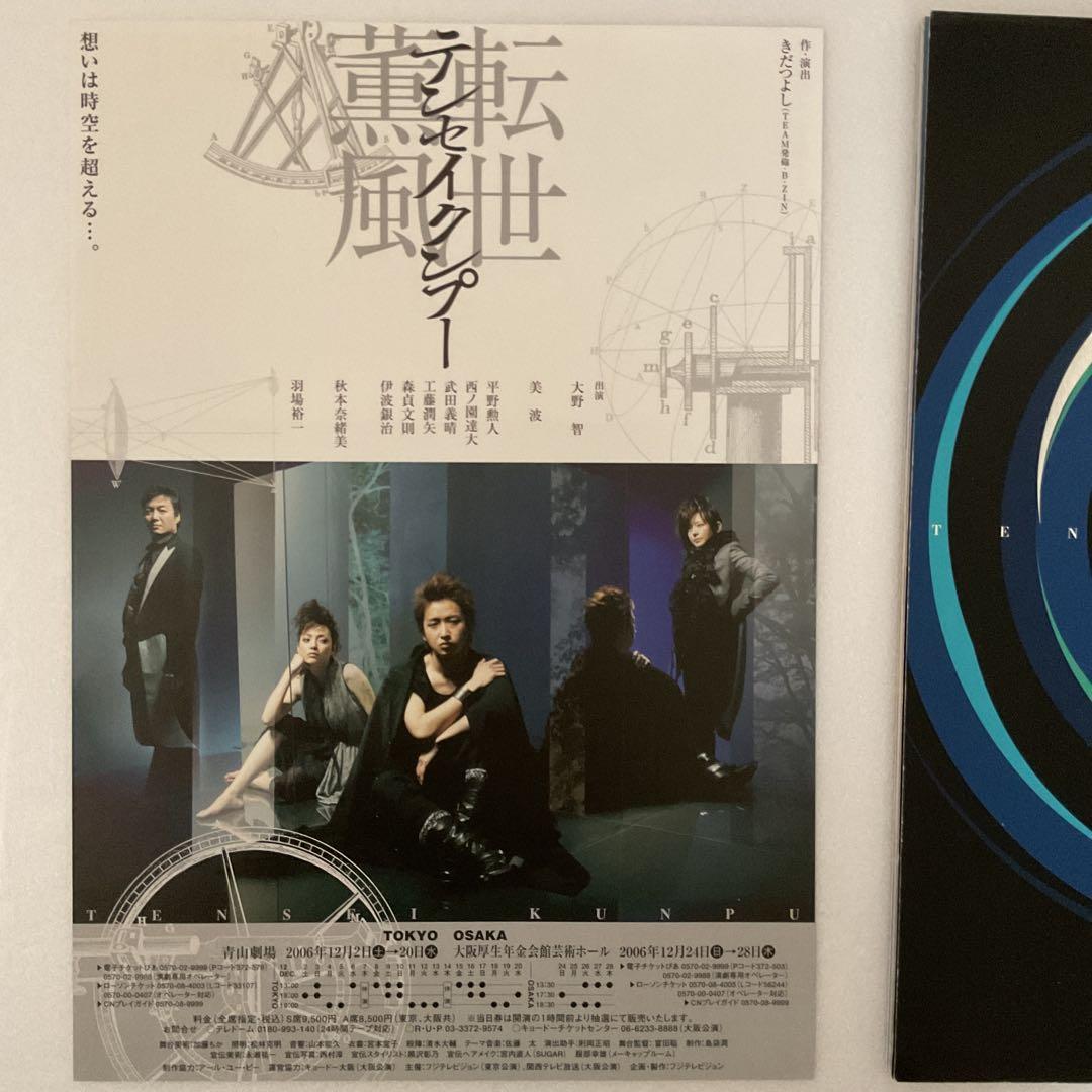 嵐 大野智 パンフレット 3冊セット 転生薫風 幕末蛮風 天つ風