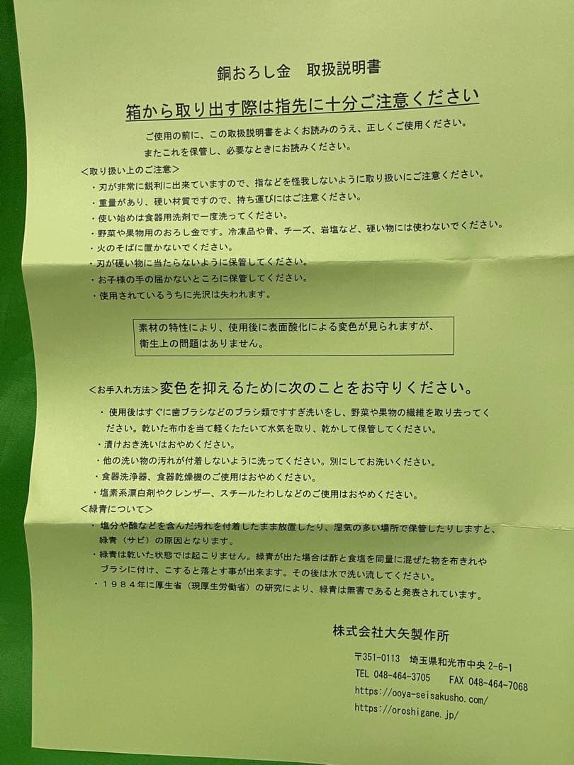 大矢製作所 純銅製両面平型おろし金3番