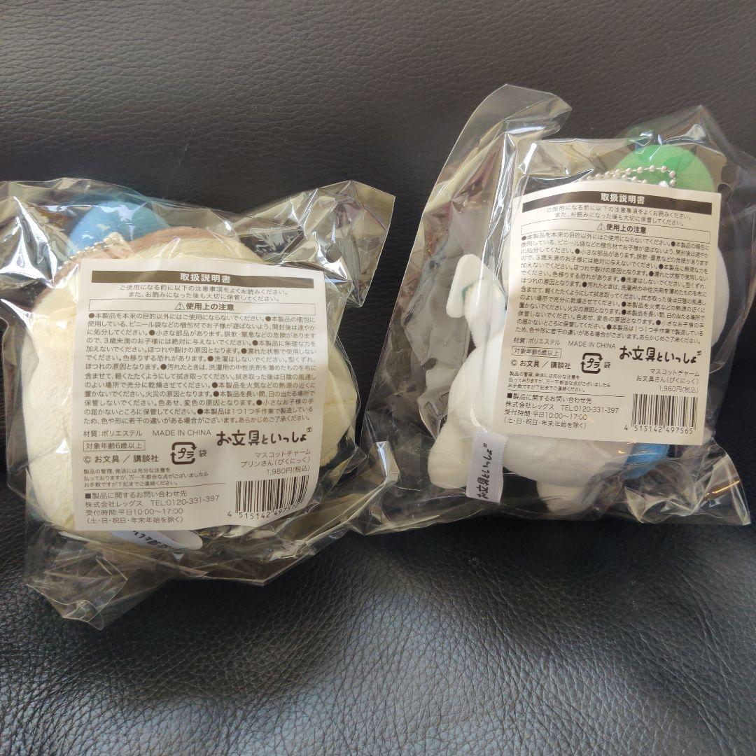 【限定品】お文具といっしょ マスコットチャーム ぴくにっく 2個セット