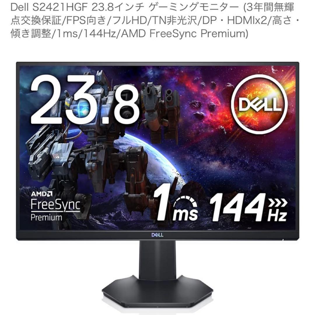 Dell ゲーミングモニター　S2421HGF 23.8インチ　144Hz