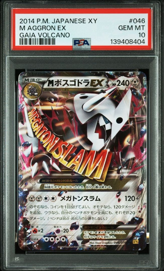 【PSA10】MボスゴドラEX 046