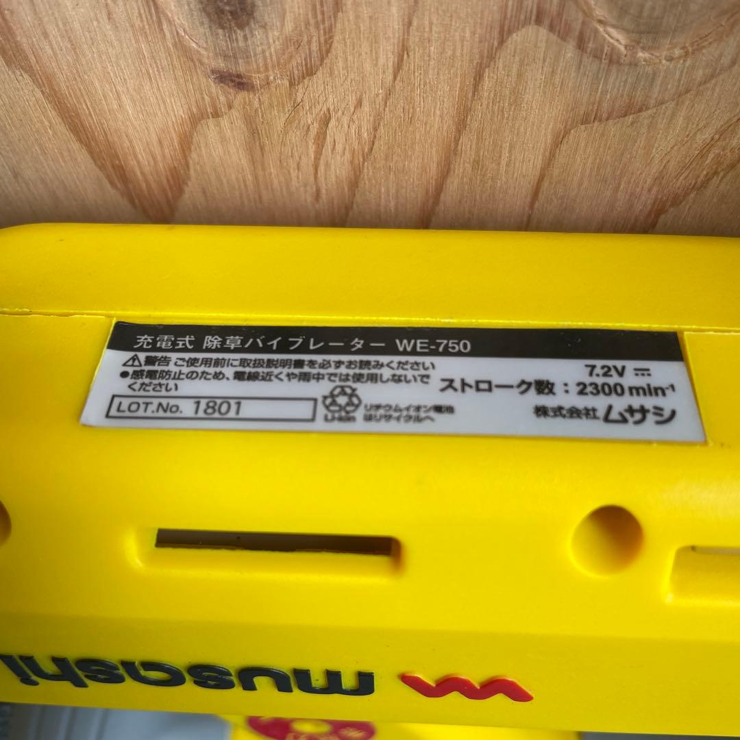 musashi 充電式 除草バイプレーター WE-7510