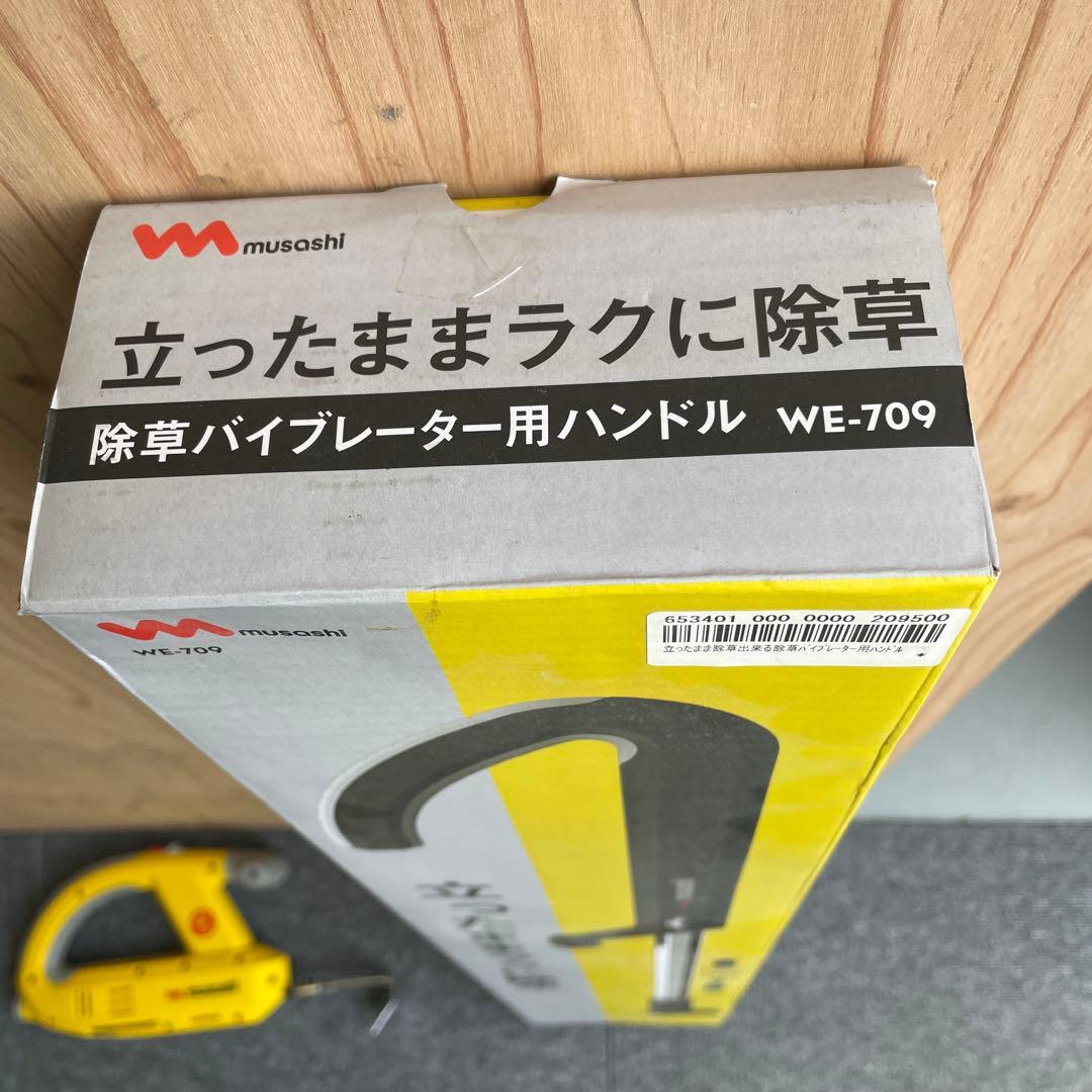 musashi 充電式 除草バイプレーター WE-7510