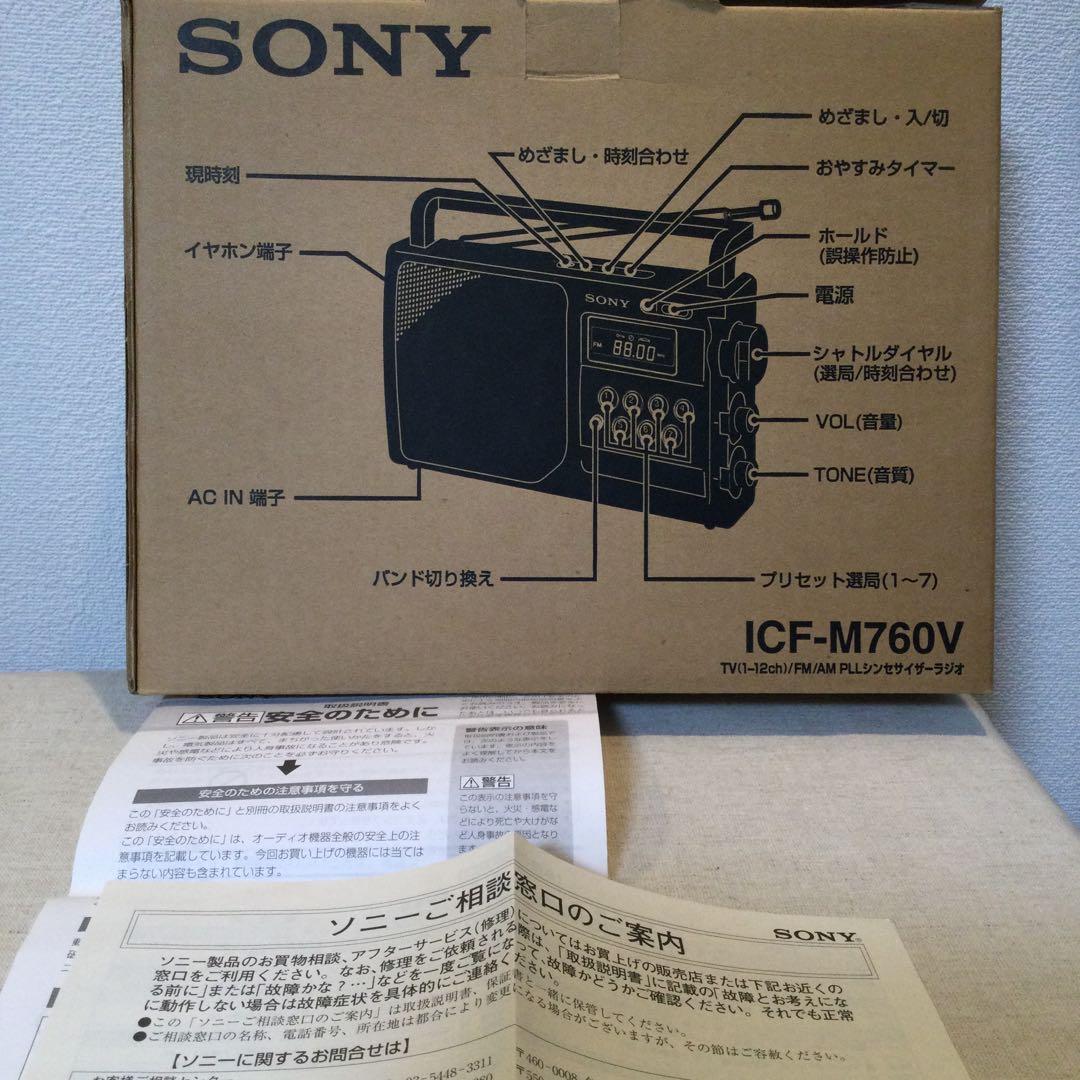 ソニー TV FM AM PLLシンセサイザー ホームラジオ ICF-M760V