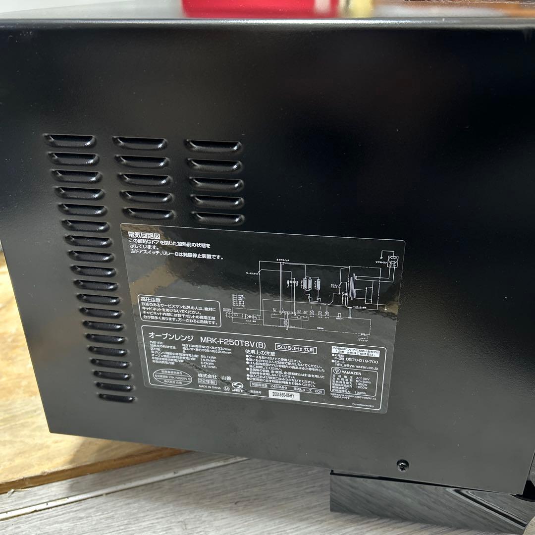 山善 オーブンレンジ MRK-F250TSV(B) 2022年製　角皿付き