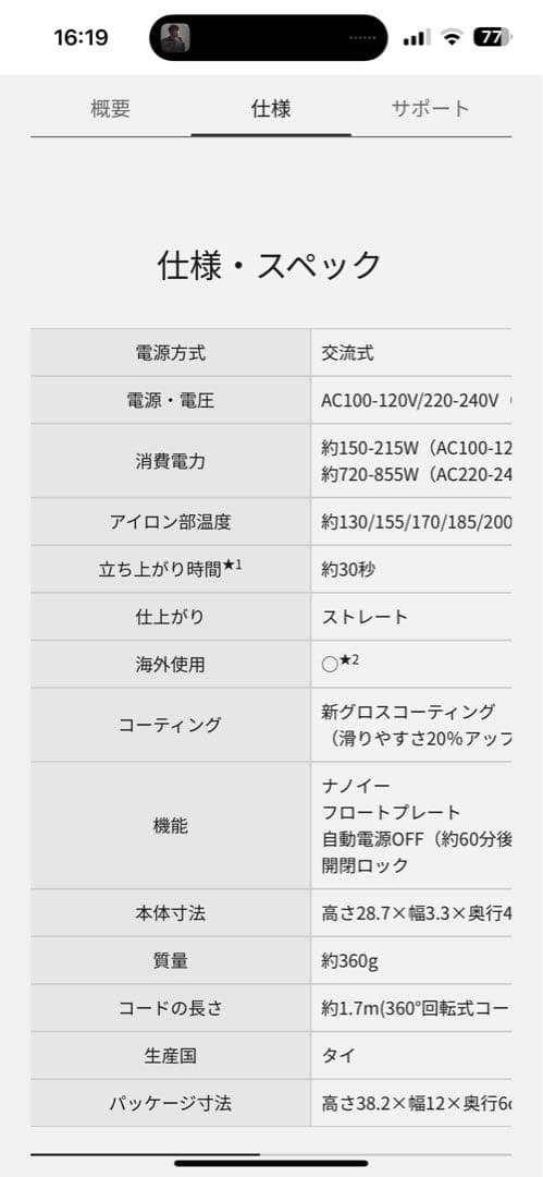 社会人さま専用　Panasonic ナノケア ヘアアイロン　EH-HS9A